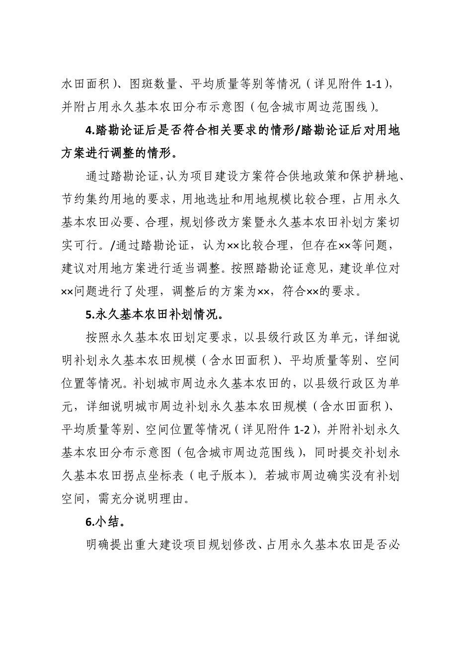 项目用地踏勘论证报告参考提纲_第4页