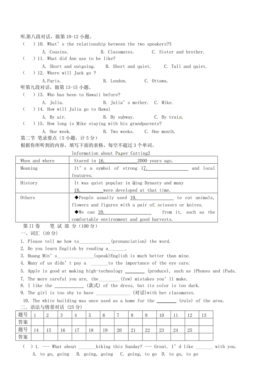 甘肃省张掖市第六中学2020届九年级英语上学期期中试题（无答案） 人教新目标版_第2页