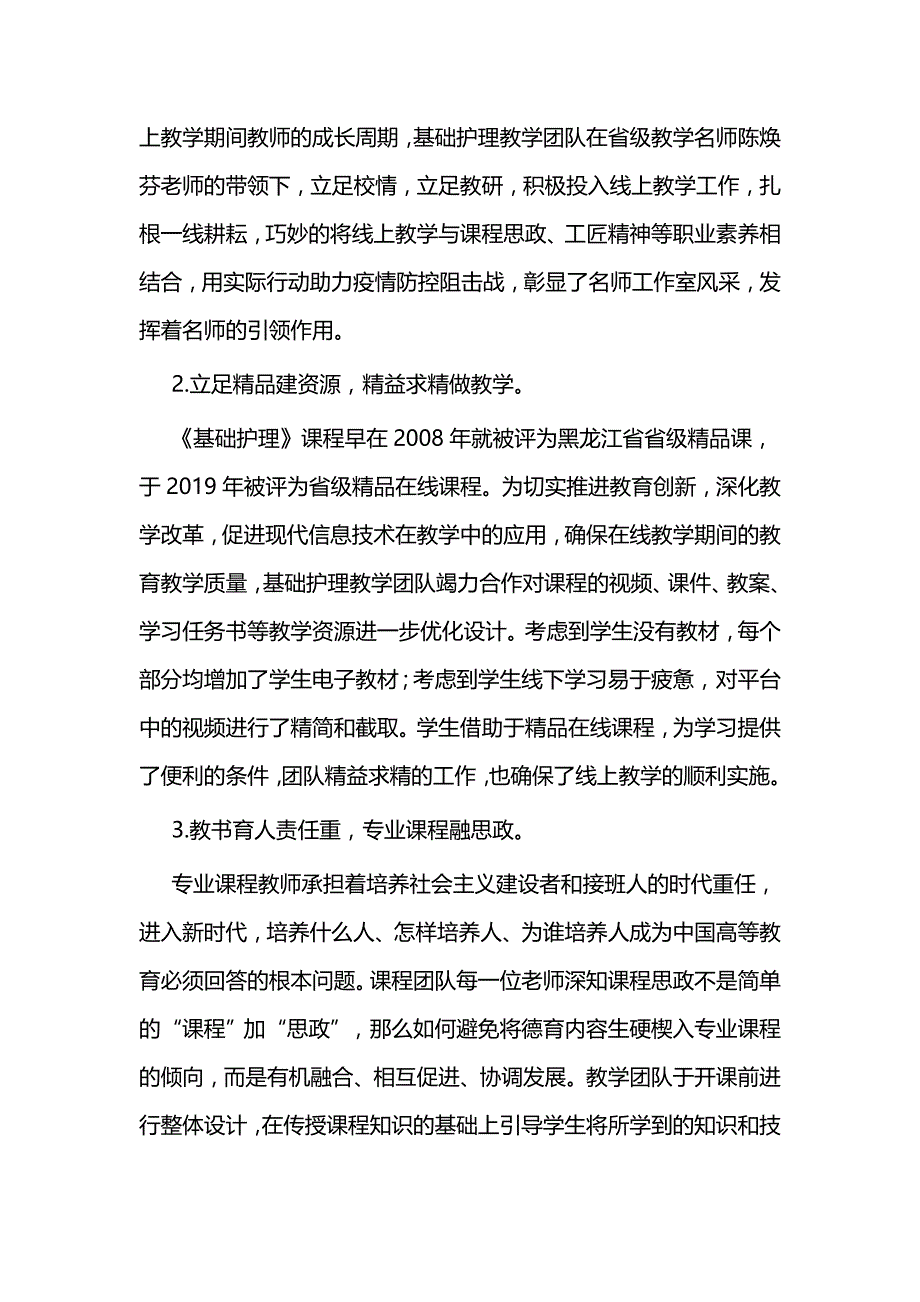 疫情期间线上教学典型案例（护理）与教师线上教学心得5篇_第3页