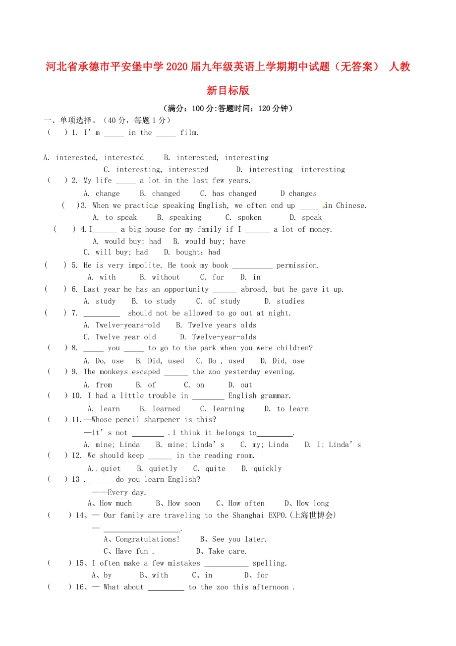 河北省承德市平安堡中学2020届九年级英语上学期期中试题（无答案） 人教新目标版_第1页