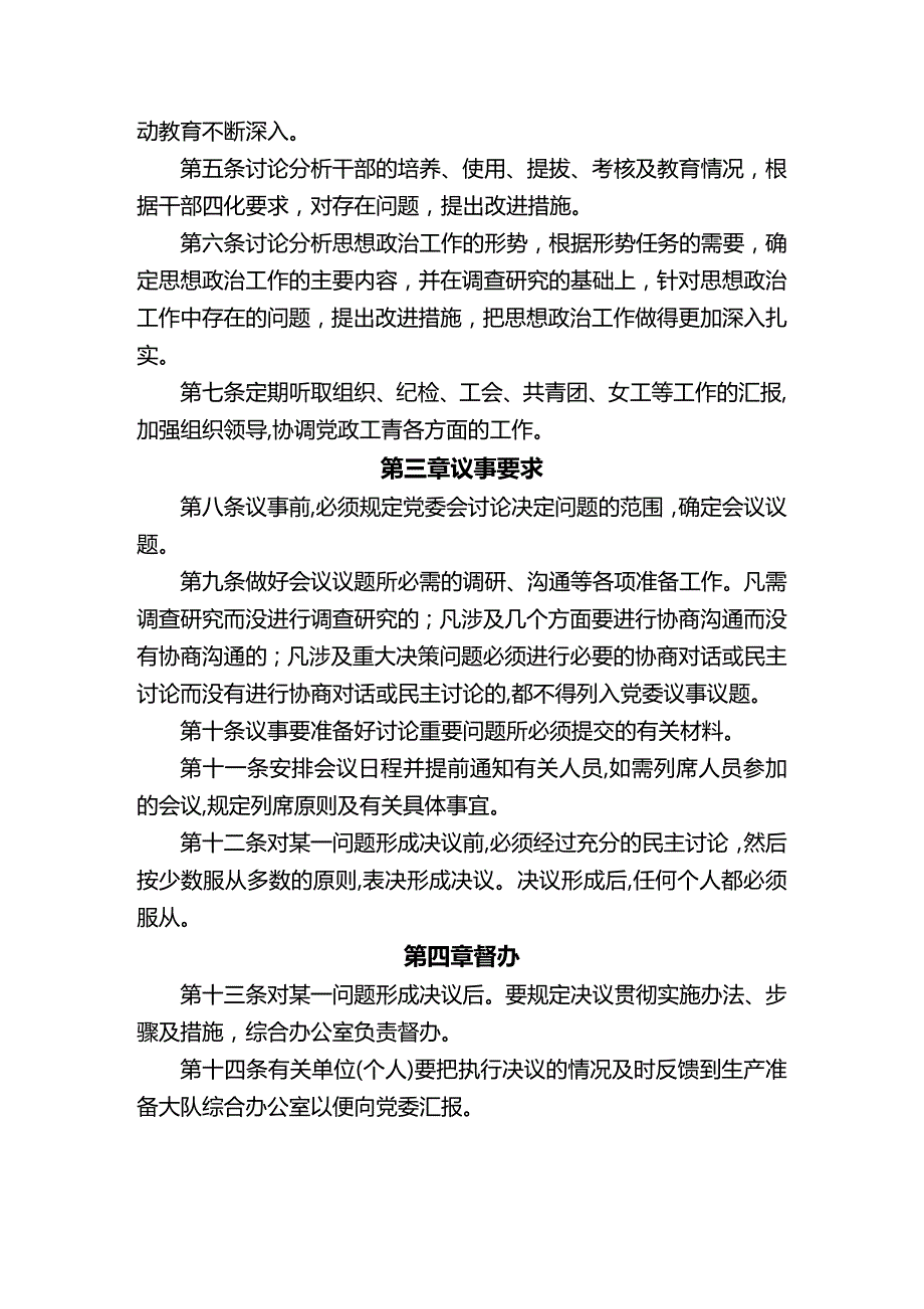 2020年（管理制度）准备大队制度汇编_第4页