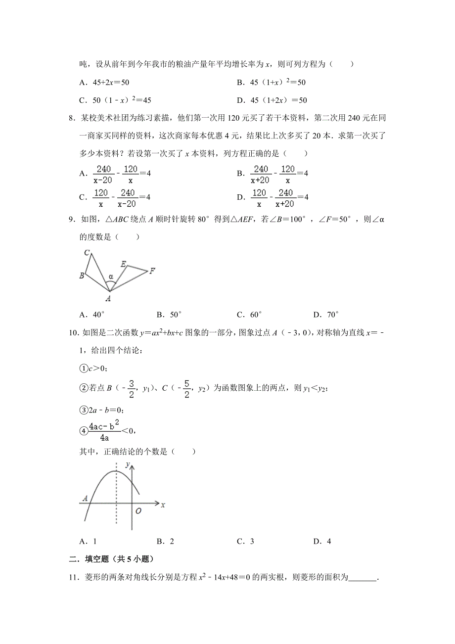 最新2018-2019学年四川省巴中市恩阳区九年级（下）期中数学试卷（解析版）_第2页