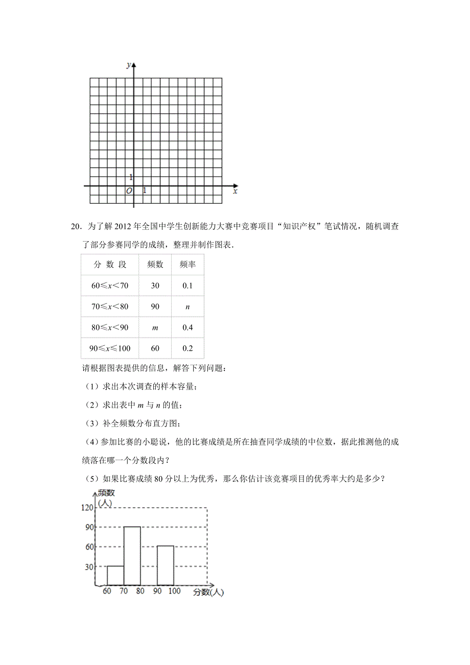 最新2018-2019学年四川省巴中市恩阳区九年级（下）期中数学试卷（解析版）_第4页