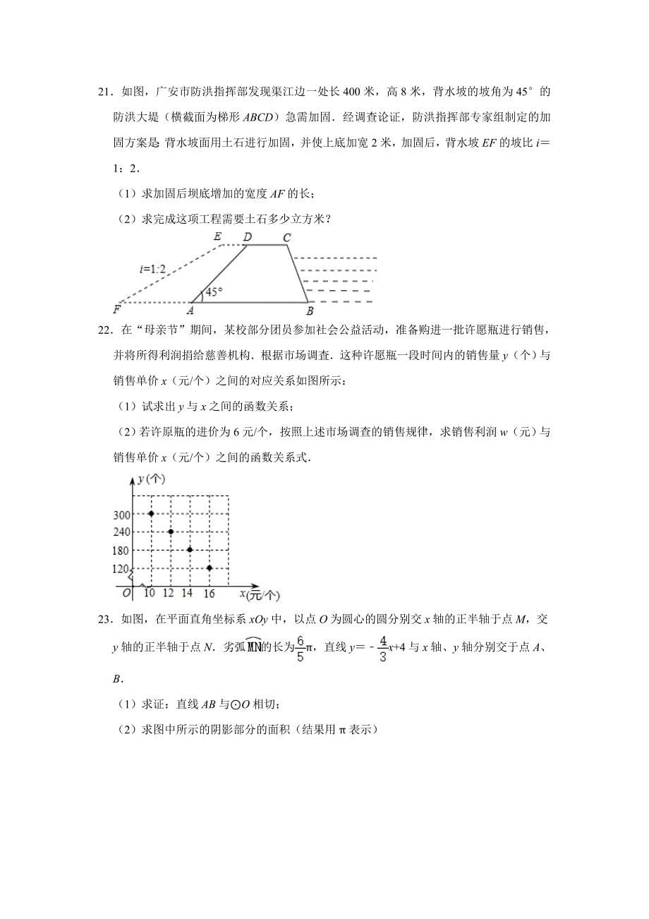 最新2018-2019学年四川省巴中市恩阳区九年级（下）期中数学试卷（解析版）_第5页