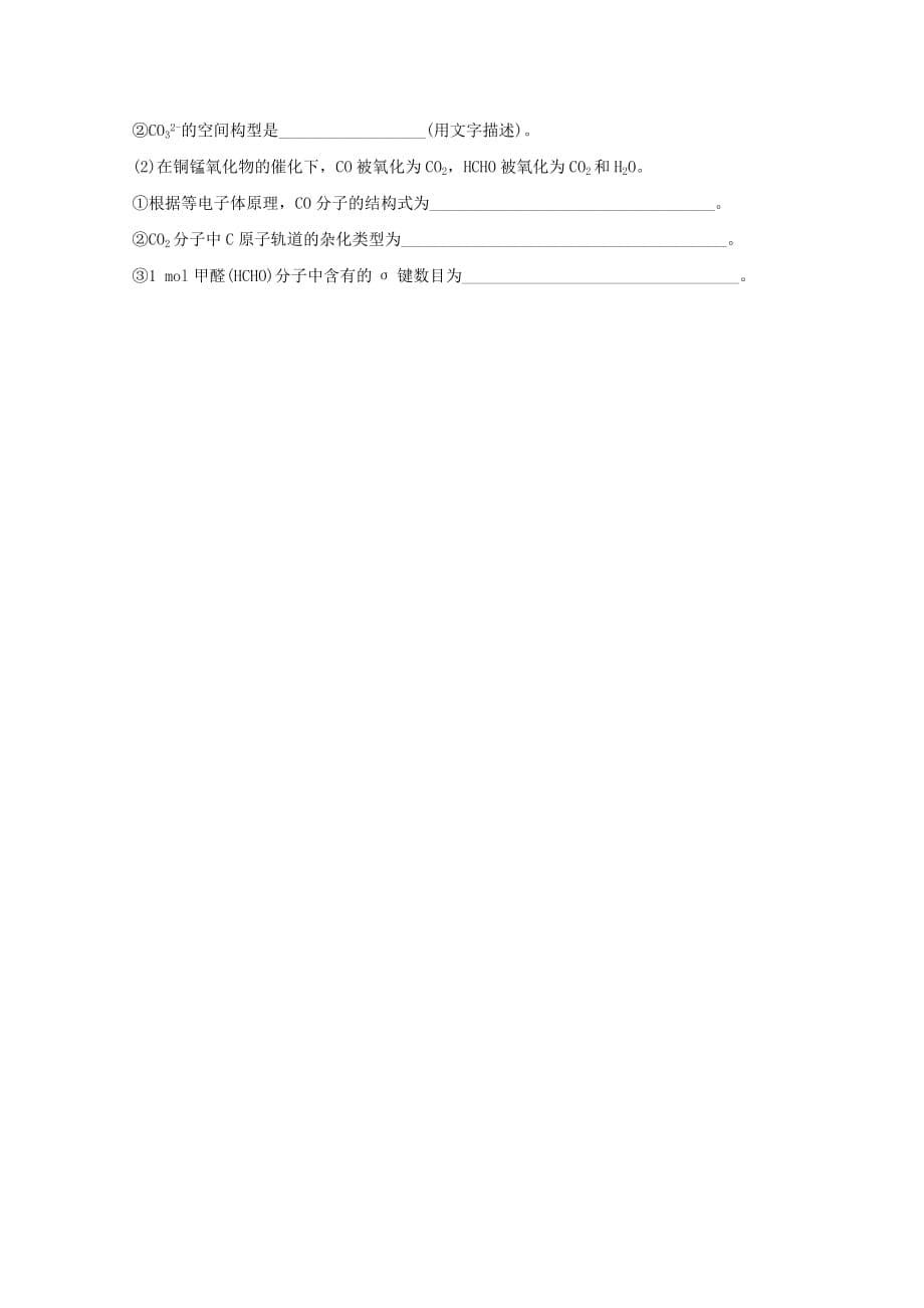 山西省晋中市和诚中学2019-2020学年高二化学3月月考试题[附答案]_第5页