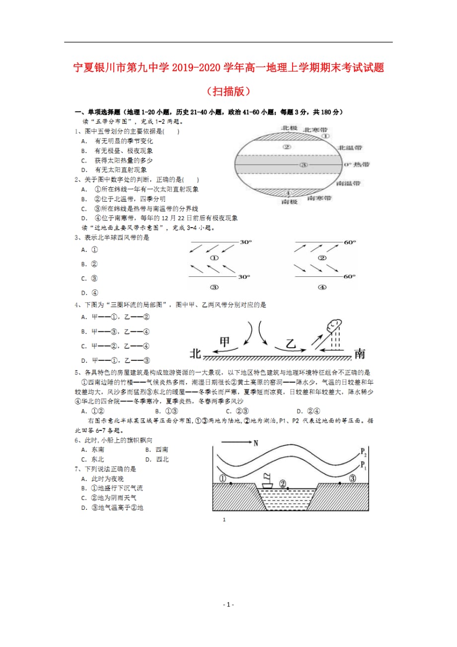 宁夏2019_2020学年高一地理上学期期末考试试题扫描版5_第1页