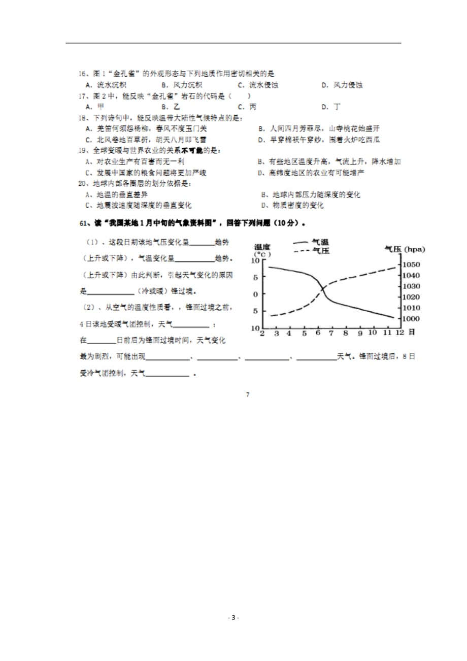 宁夏2019_2020学年高一地理上学期期末考试试题扫描版5_第3页