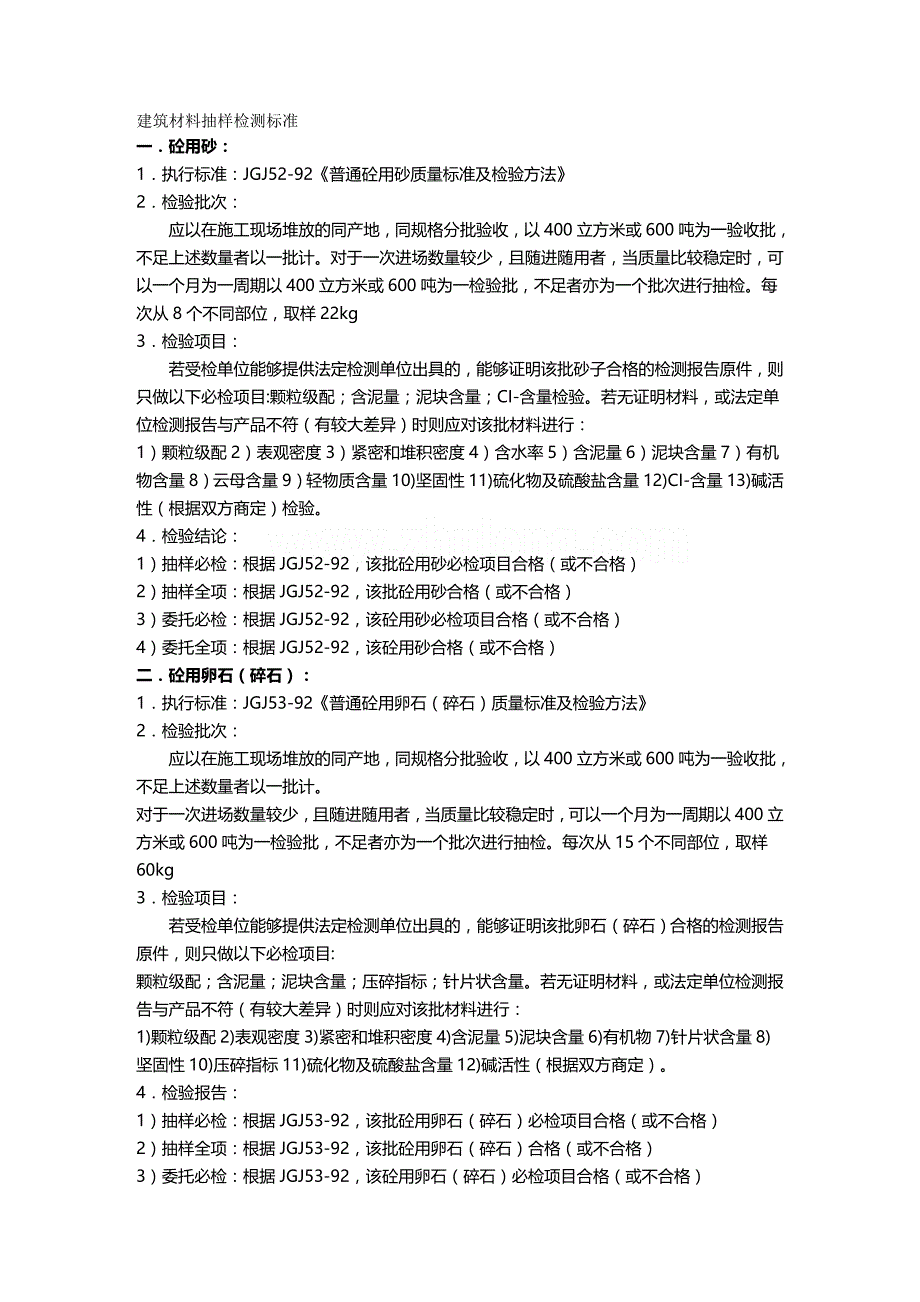 2020年（建筑材料）各种建筑材料取样送检标准要求_第2页