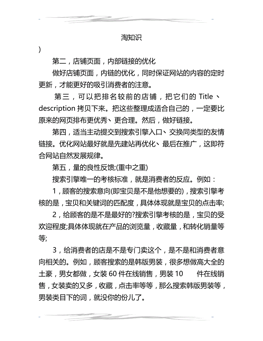 全新淘宝SEO优化技巧攻略_第1页