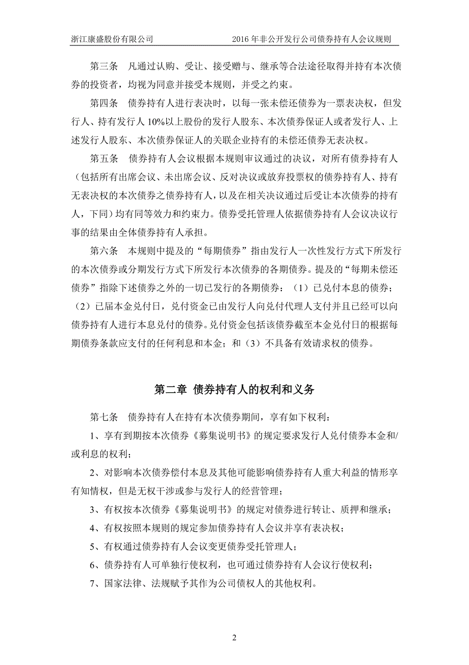 债券持有人会议规则（修改）汇总_第2页