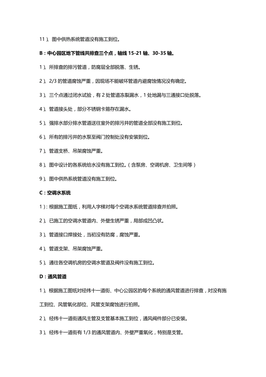 2020年（建筑给排水工程）给排水、通风施工方案_第4页