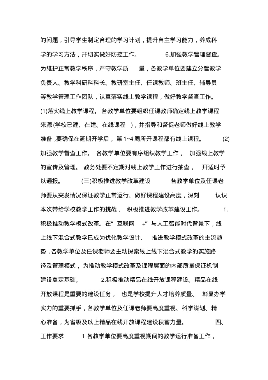 （精选）某学校开学返校教学运行工作方案范文(20200521211901)_第3页