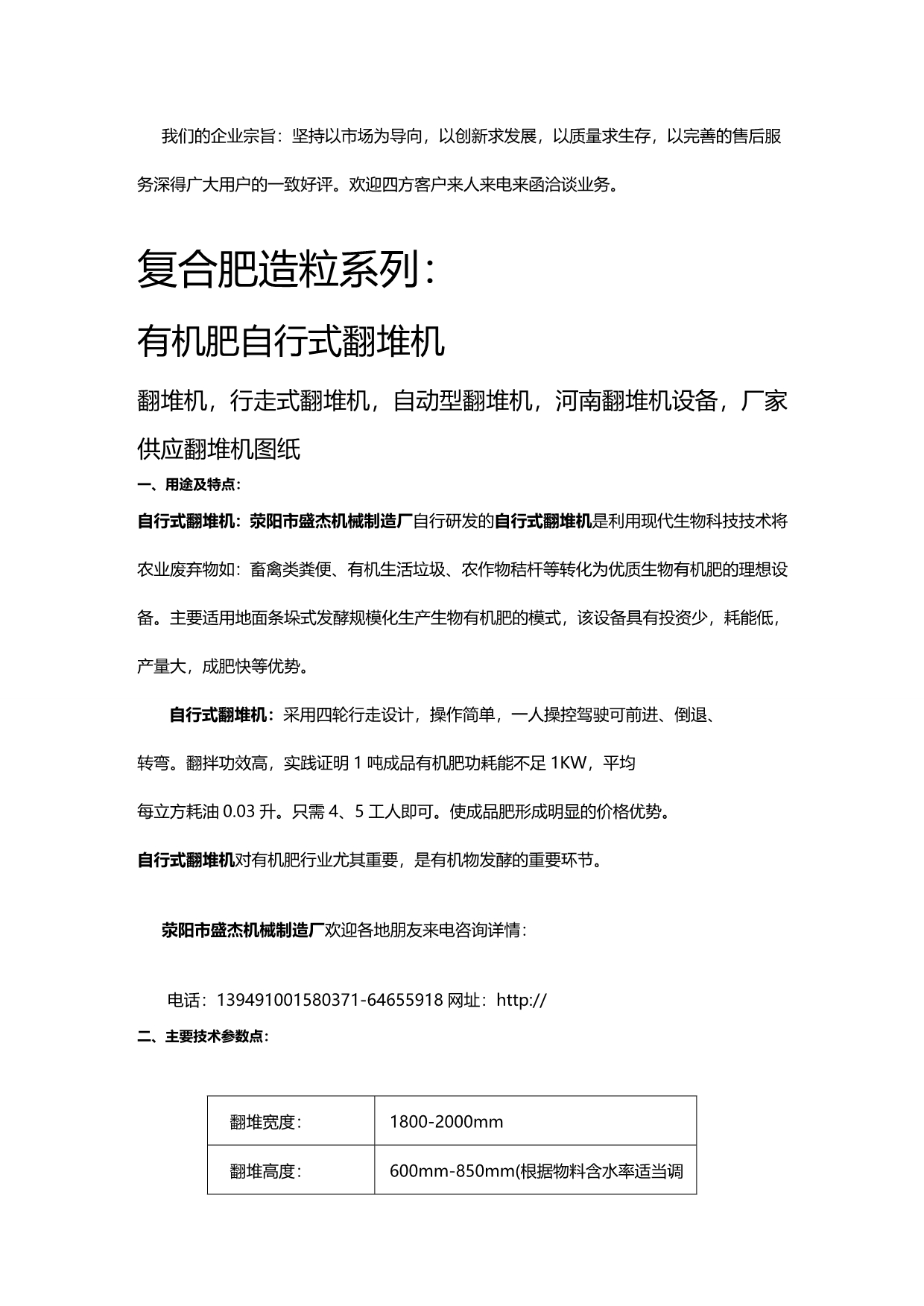 2020年（机械制造行业）荥阳市盛杰机械制造厂是全国知名的有机肥复合肥生产设_第4页