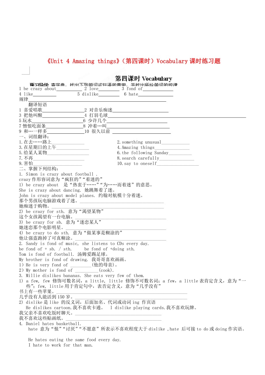 江苏省永丰初级中学七年级英语下册《Unit 4 Amazing things》（第四课时）Vocabulary课时练习题（无答案） 牛津版_第1页