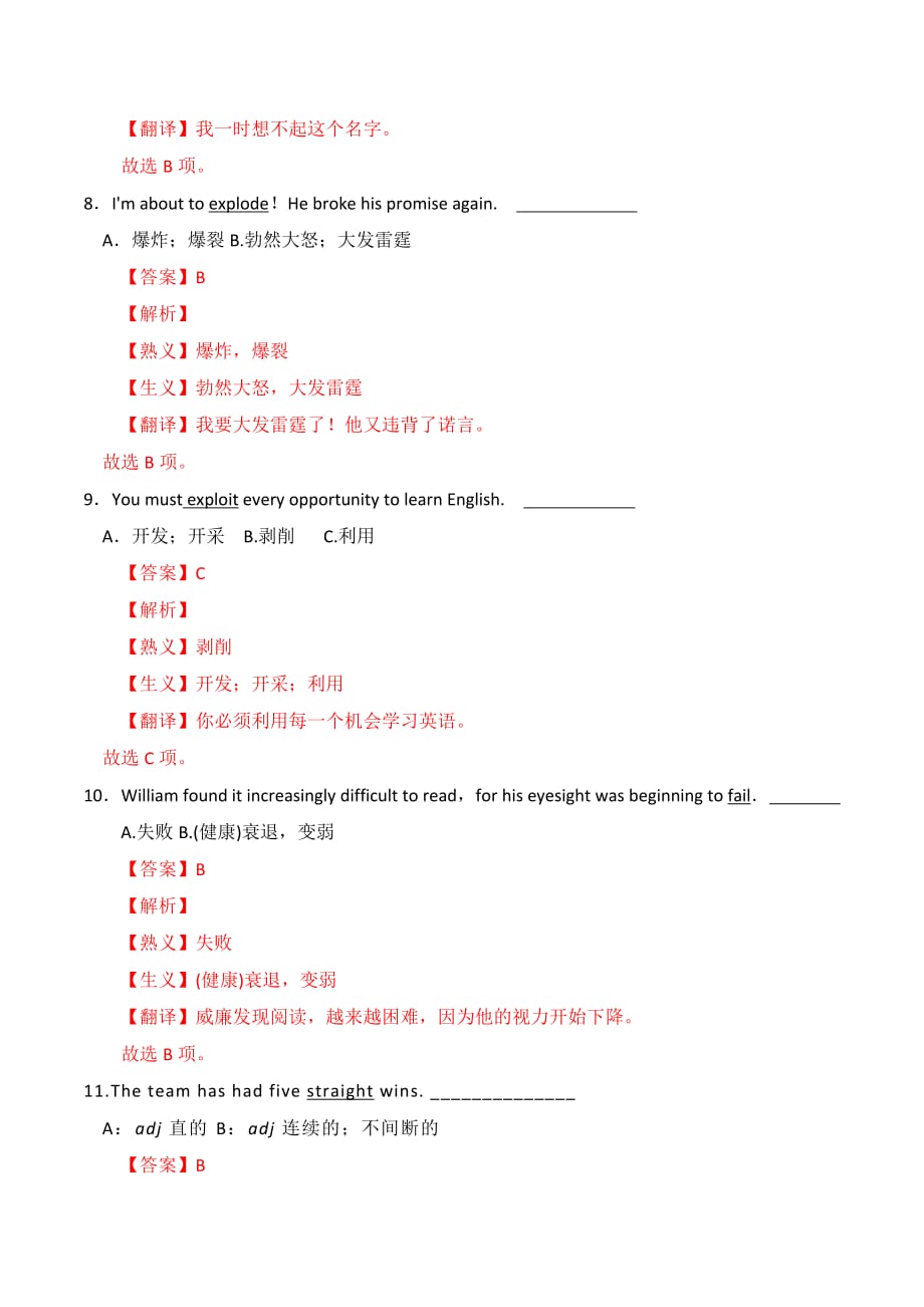 2020年高考英语熟词生义高频词汇精讲 第10讲（解析版）_第3页