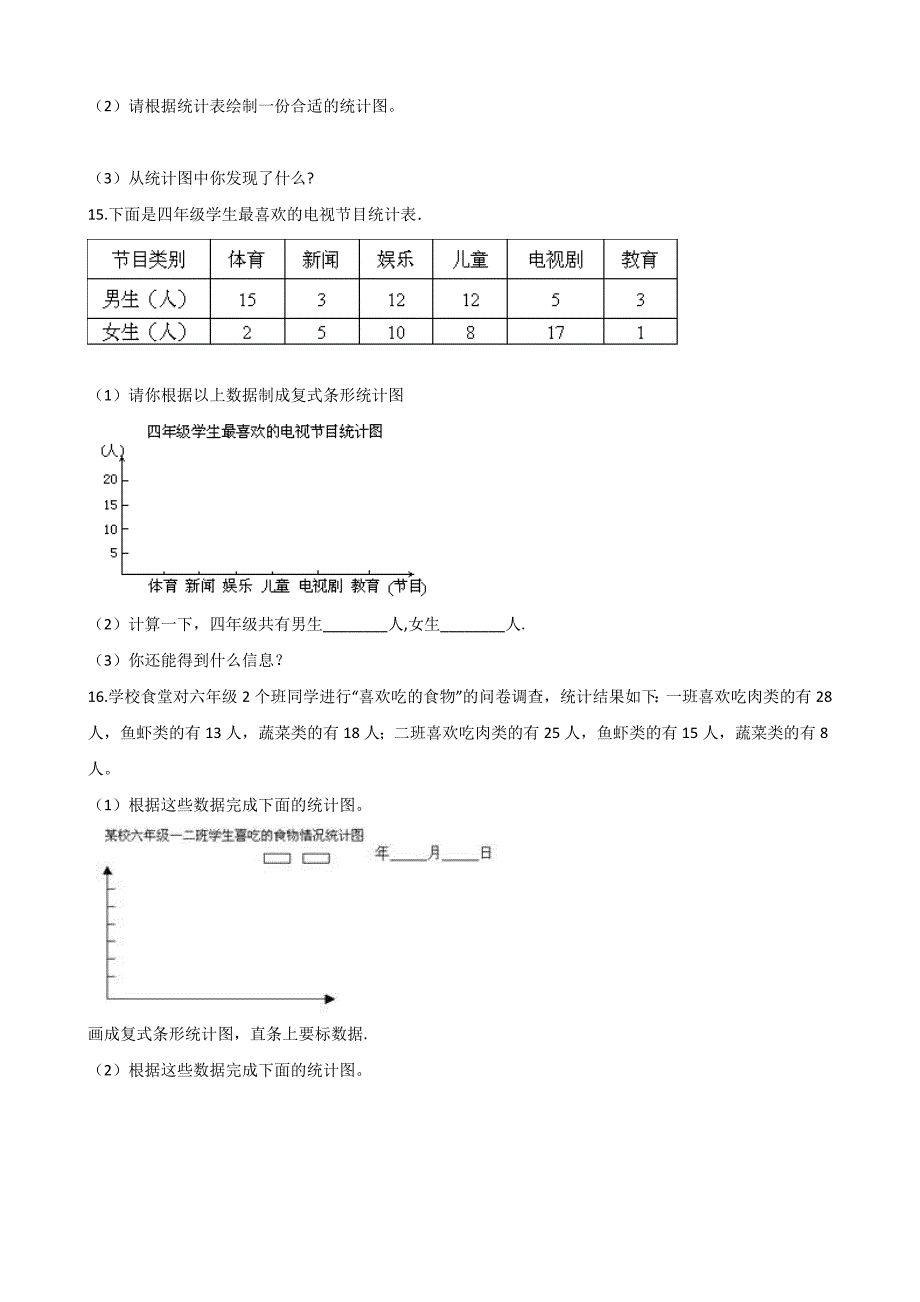 四年级下册数学一课一练-8.2条形统计图 西师大版（2014秋）（含答案）_第4页