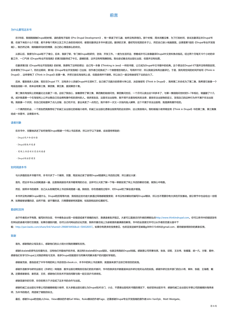 Drupal实战.html_第1页
