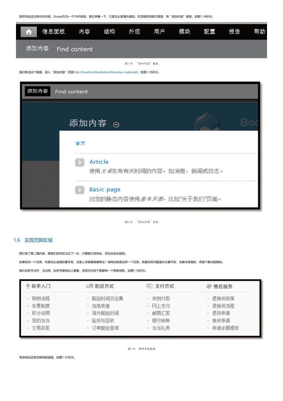 Drupal实战.html_第5页