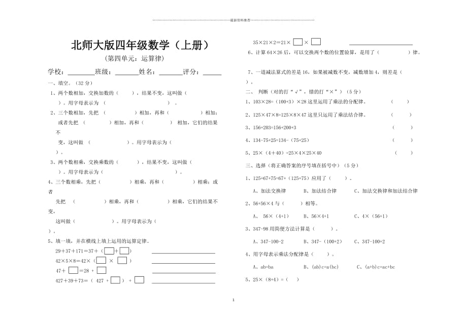 新北师大版数学四年级(上册)第四单元试卷精编版_第1页