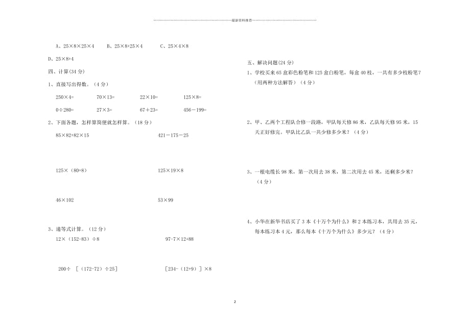 新北师大版数学四年级(上册)第四单元试卷精编版_第2页