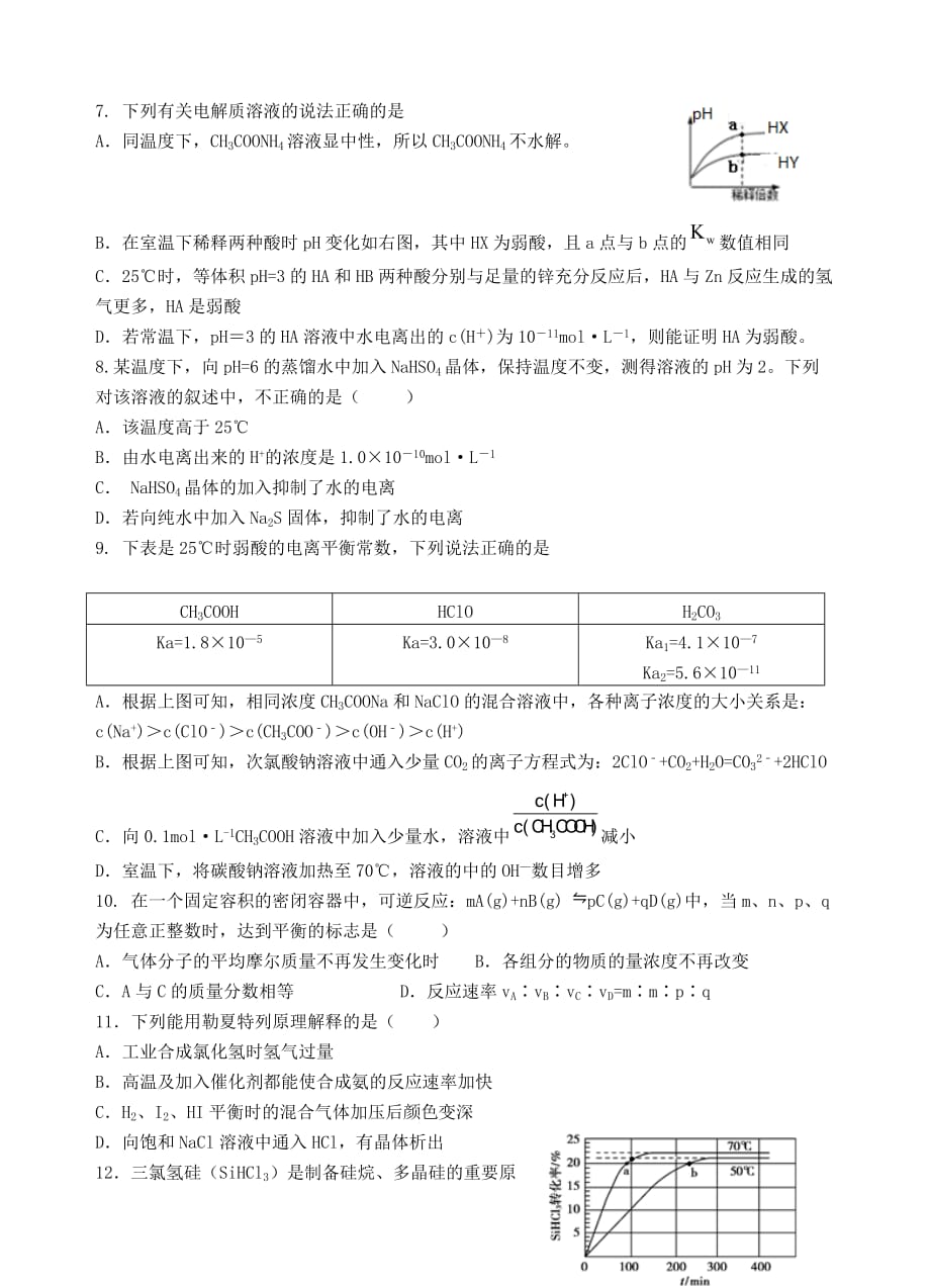 广东省汕头市金山中学2019-2020学年高二化学上学期期末考试试题[附答案]_第2页