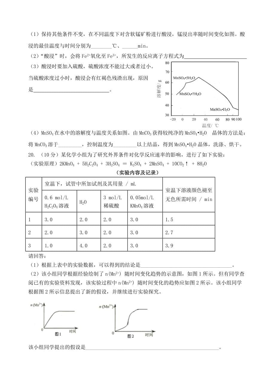 广东省汕头市金山中学2019-2020学年高二化学上学期期末考试试题[附答案]_第5页