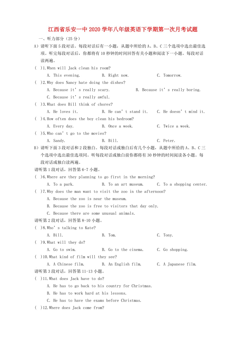 江西省乐安一中2020学年八年级英语下学期第一次月考试题（无答案）_第1页
