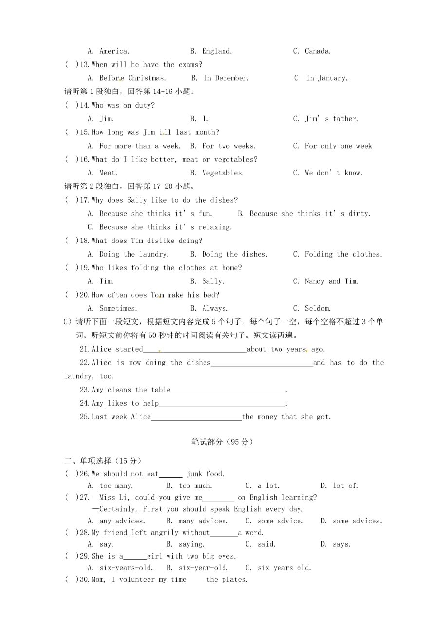江西省乐安一中2020学年八年级英语下学期第一次月考试题（无答案）_第2页