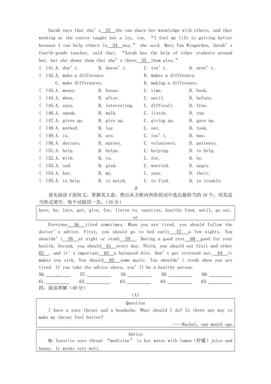 江西省乐安一中2020学年八年级英语下学期第一次月考试题（无答案）_第4页