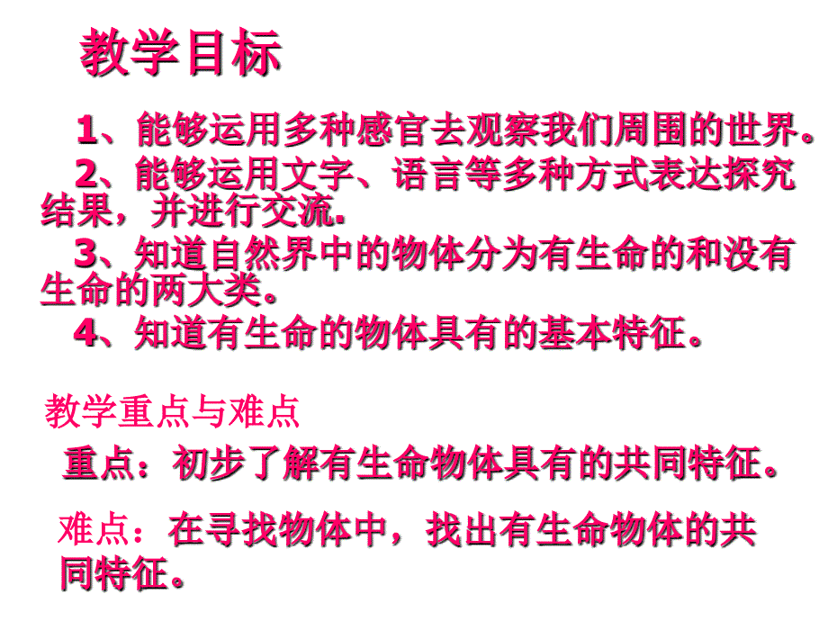 曹加荣三年级科学上册1《寻找有生命的物体》课件知识讲稿_第4页