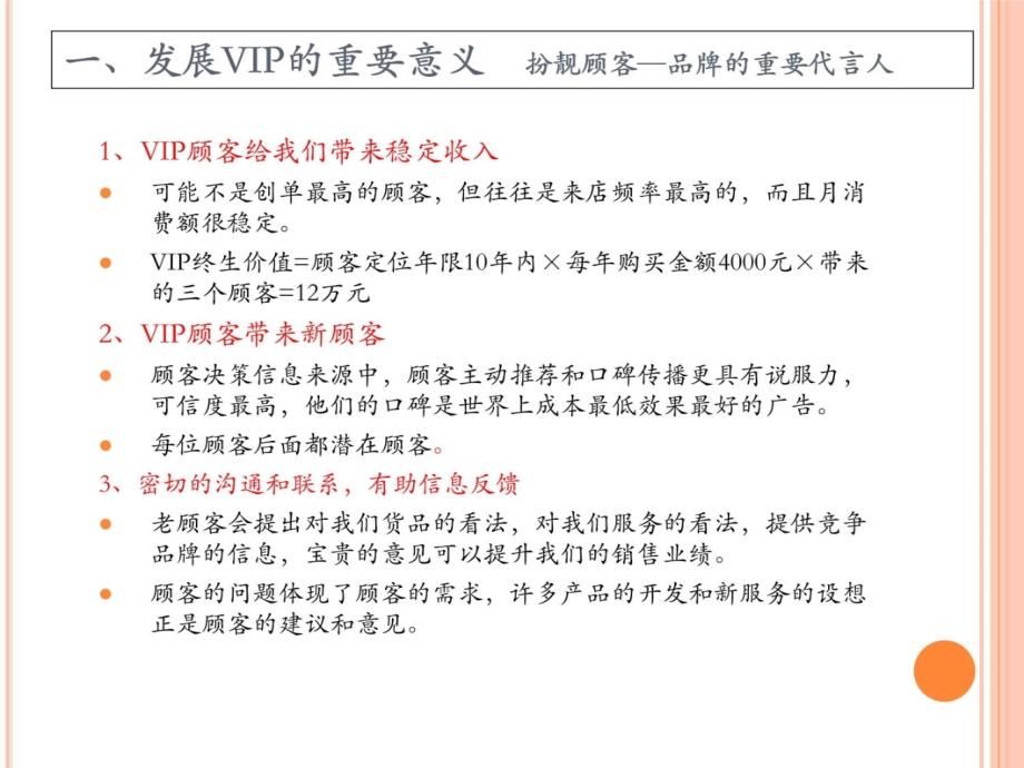 VIP管理体系知识讲解_第3页