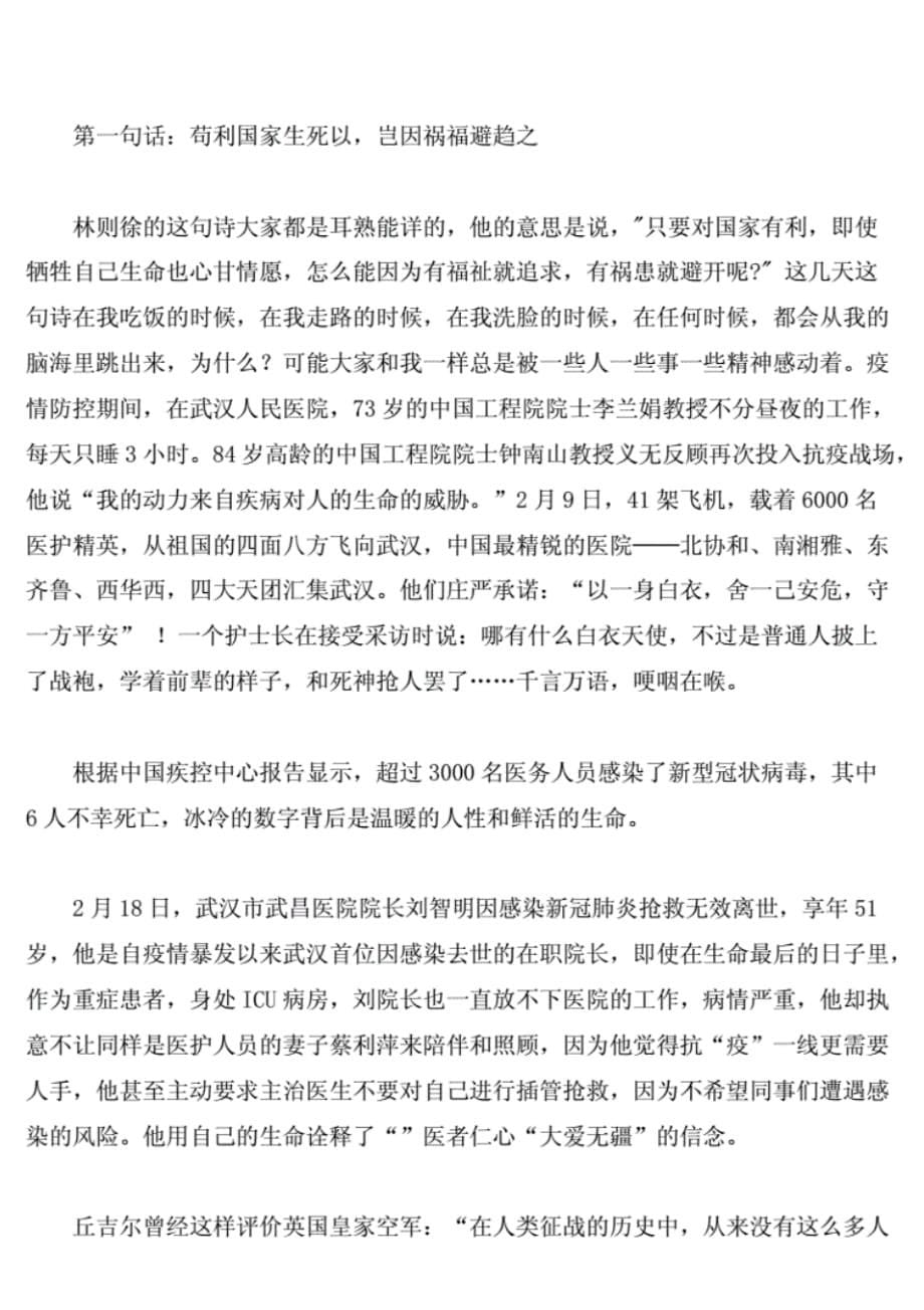 （精选）学校做好疫情期间学生心理健康疏导工作总结.pdf_第5页