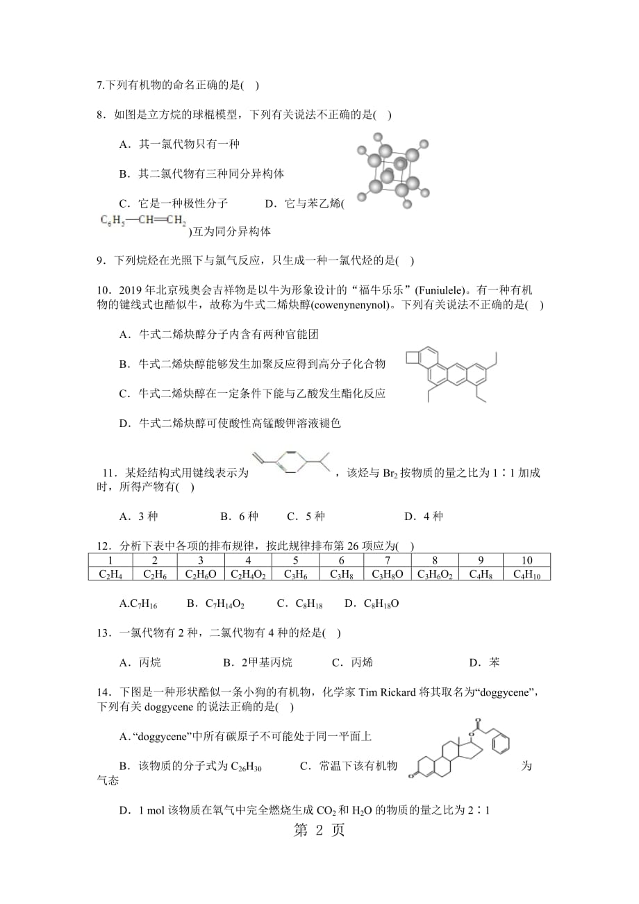 人教高中化学-：选修五有机化学基础知识练习题_第2页