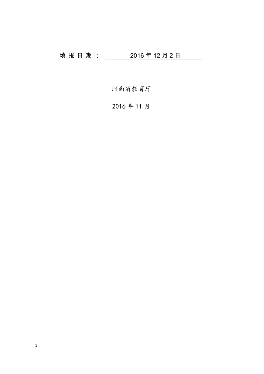 RW-39新一代信息技术专业-大数据技术与应用-1217-14：40--上交版资料教程_第2页