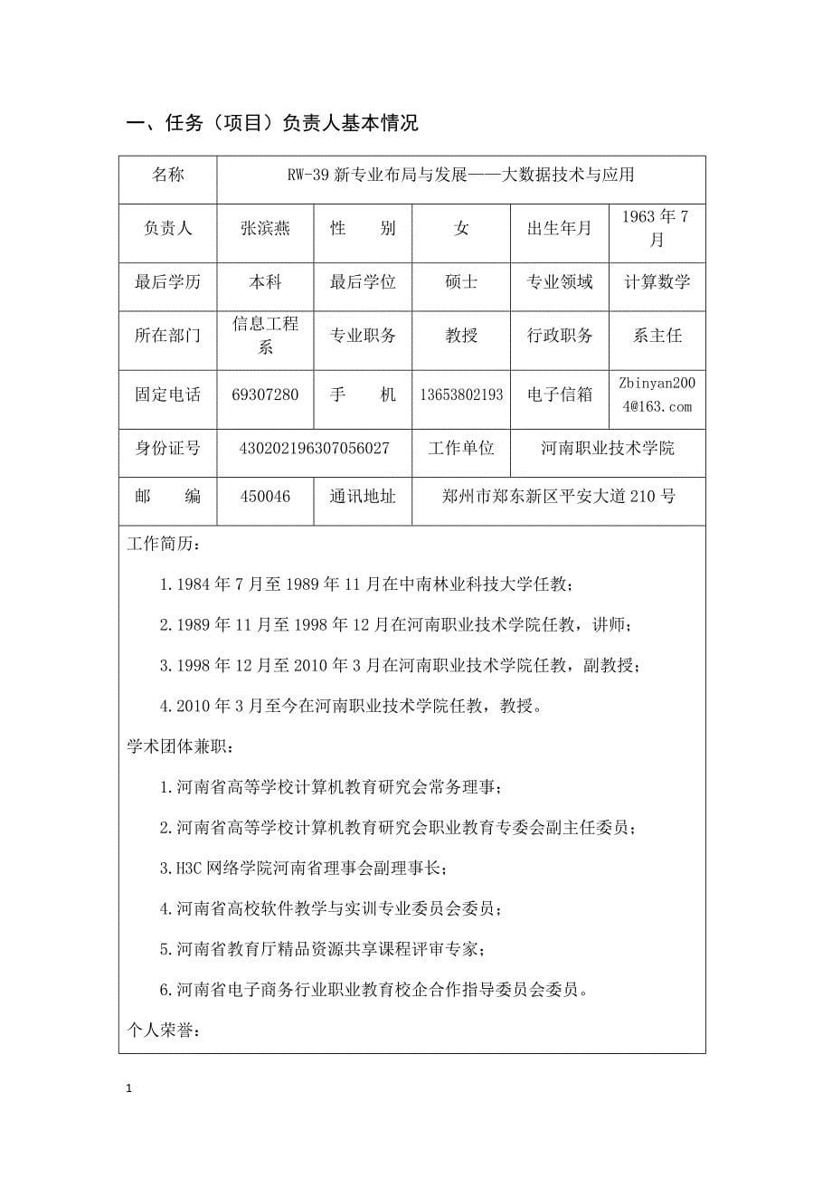 RW-39新一代信息技术专业-大数据技术与应用-1217-14：40--上交版资料教程_第5页