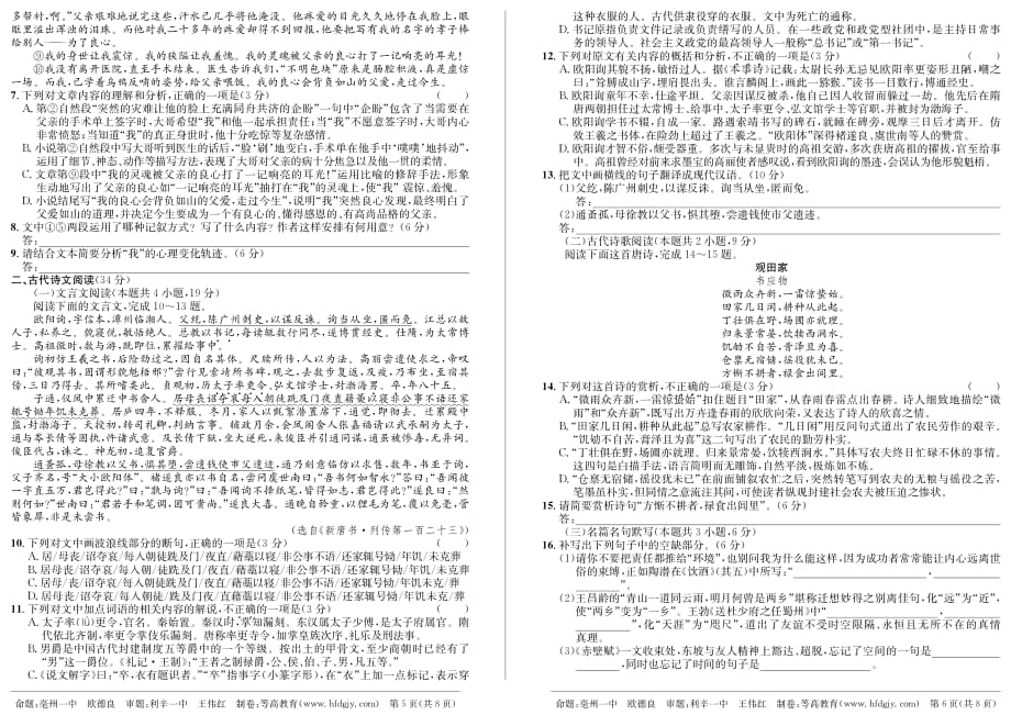 安徽省示范高中培优联盟2020年高二春季联赛 语文试题_第3页