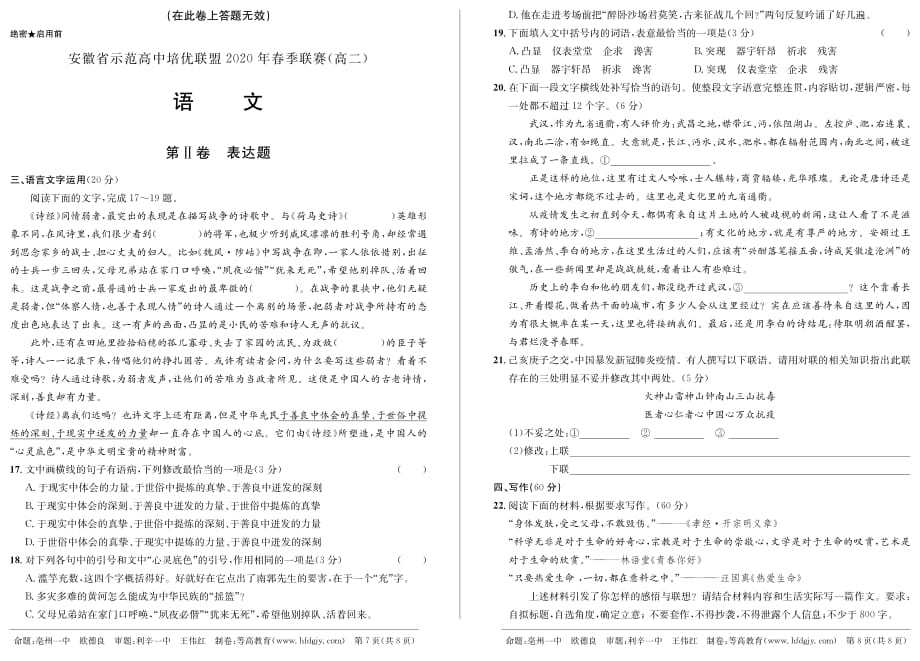 安徽省示范高中培优联盟2020年高二春季联赛 语文试题_第4页