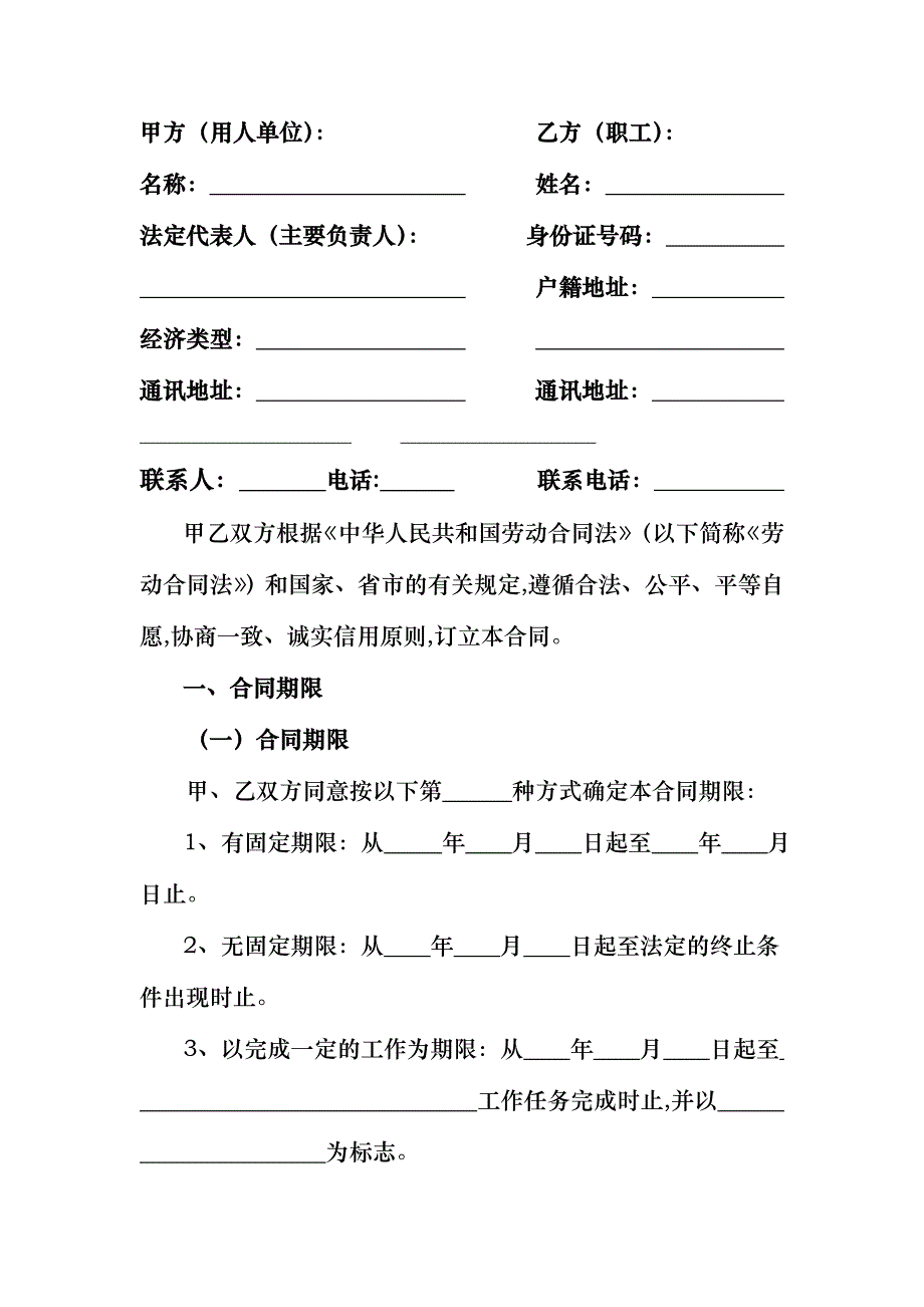 聘用会计劳动合同模板_第3页