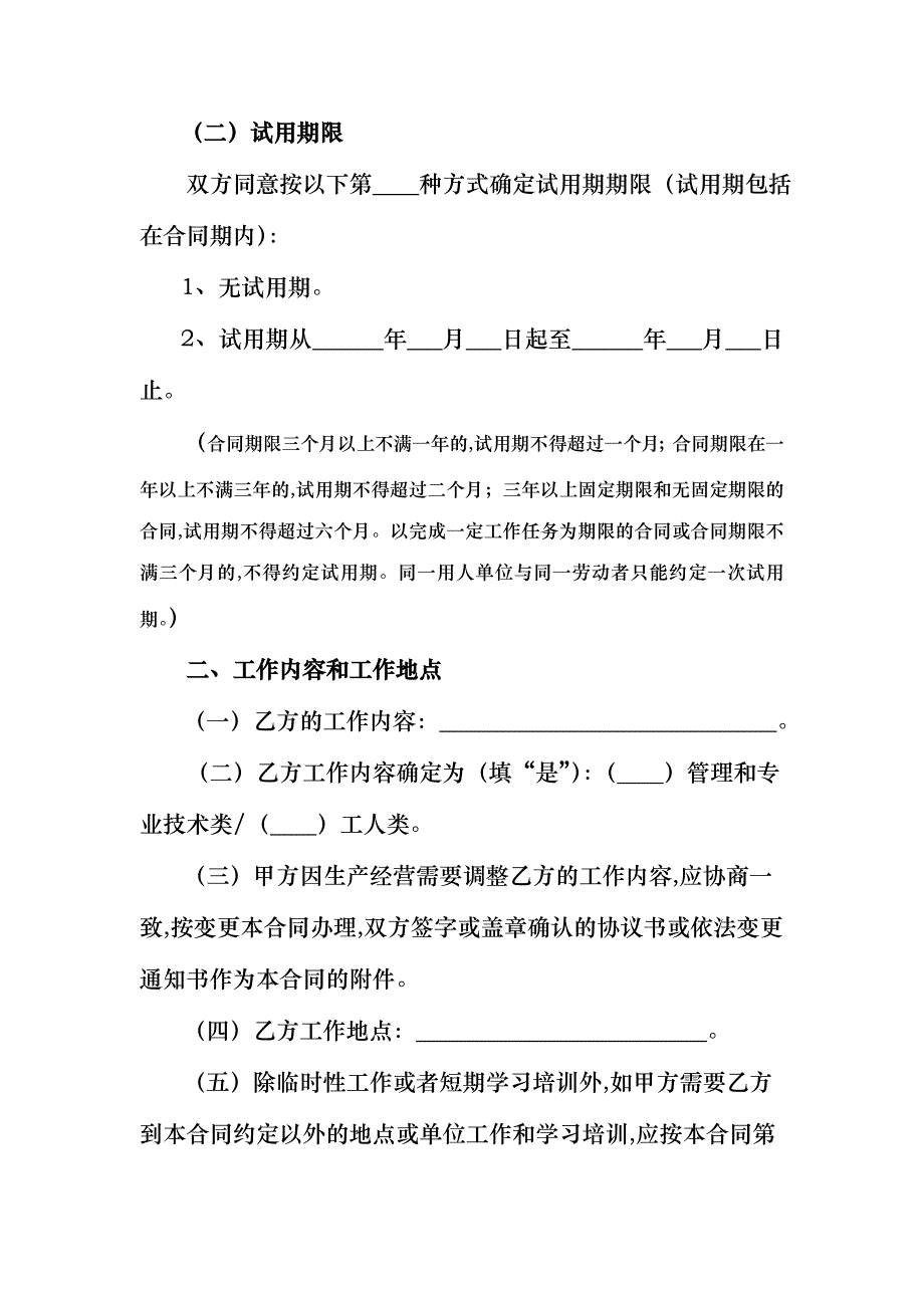 聘用会计劳动合同模板_第4页