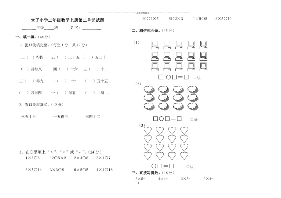 新青岛版二年级上册数学第二单元试题精编版_第1页