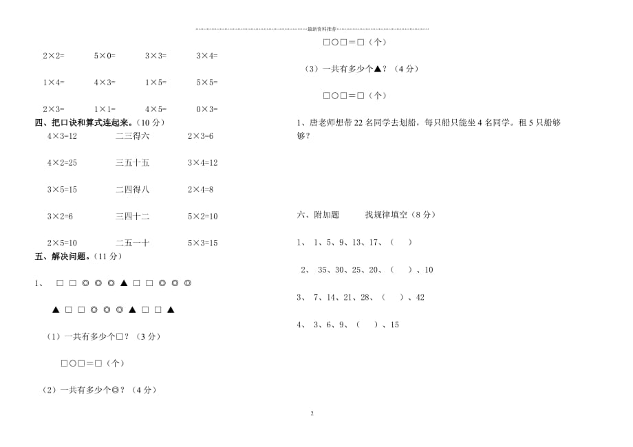 新青岛版二年级上册数学第二单元试题精编版_第2页