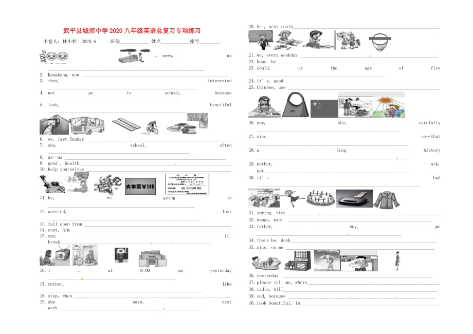 福建省武平县实验中学2020学年八年级英语下学期总复习专项练习（无答案） 仁爱版_第1页