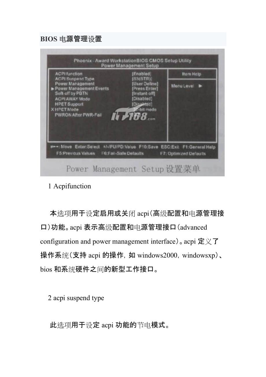 精品BIOS电源管理设置_第1页