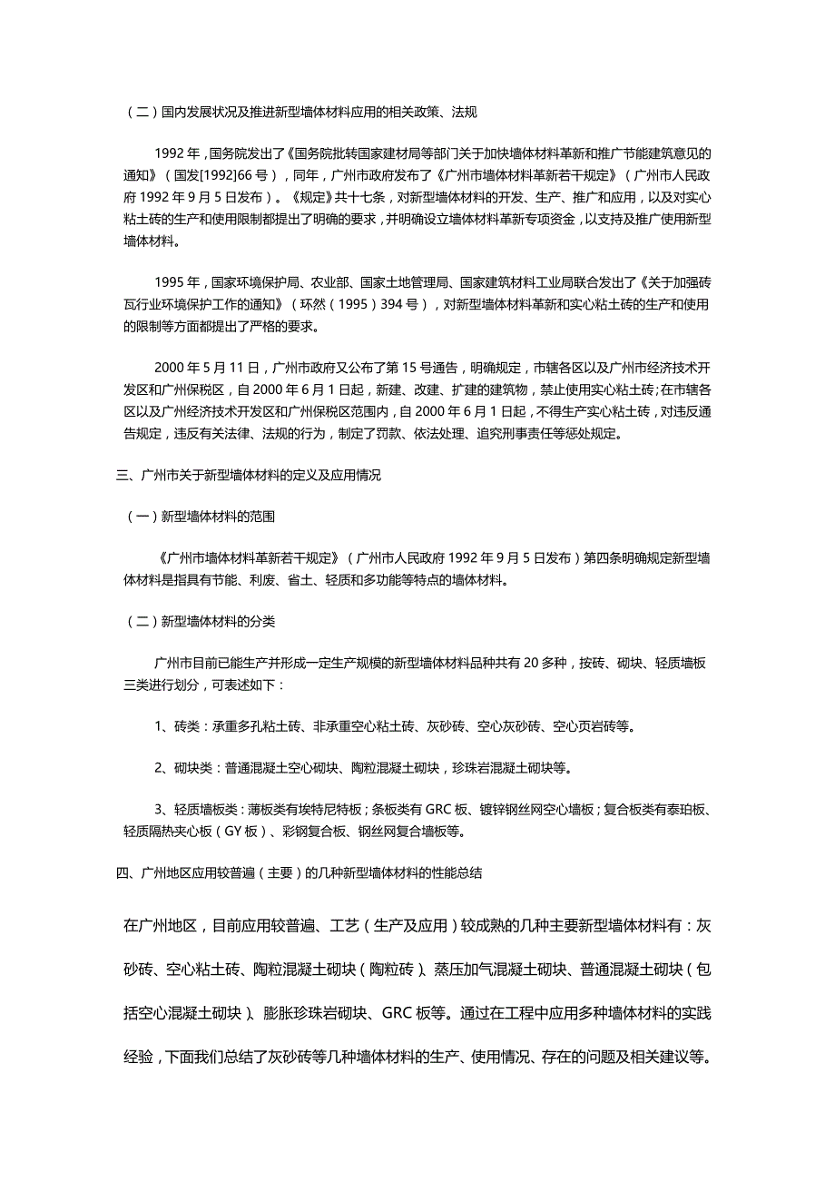 2020年（建筑材料）新型墙体材料在建筑工程中的应用_第3页