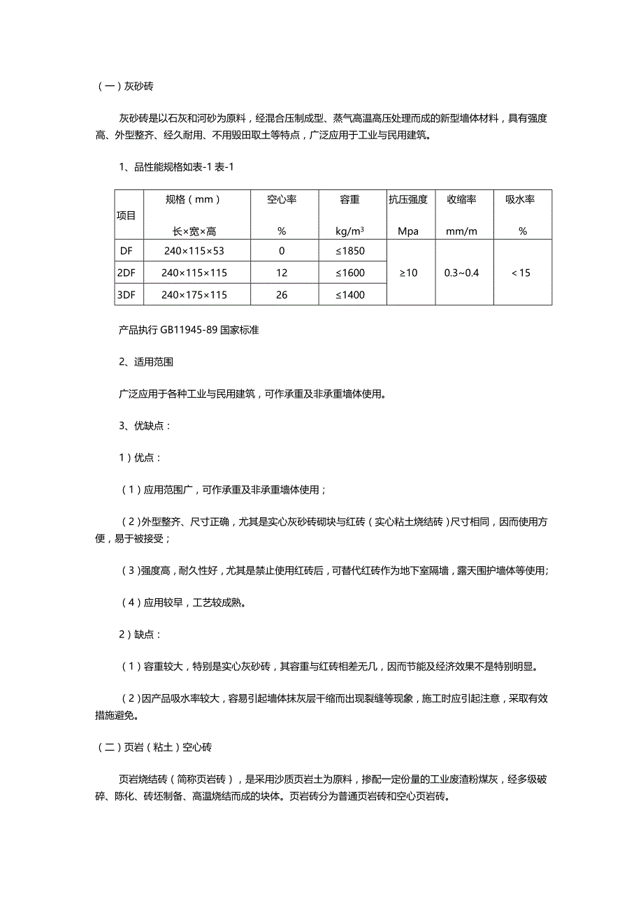 2020年（建筑材料）新型墙体材料在建筑工程中的应用_第4页