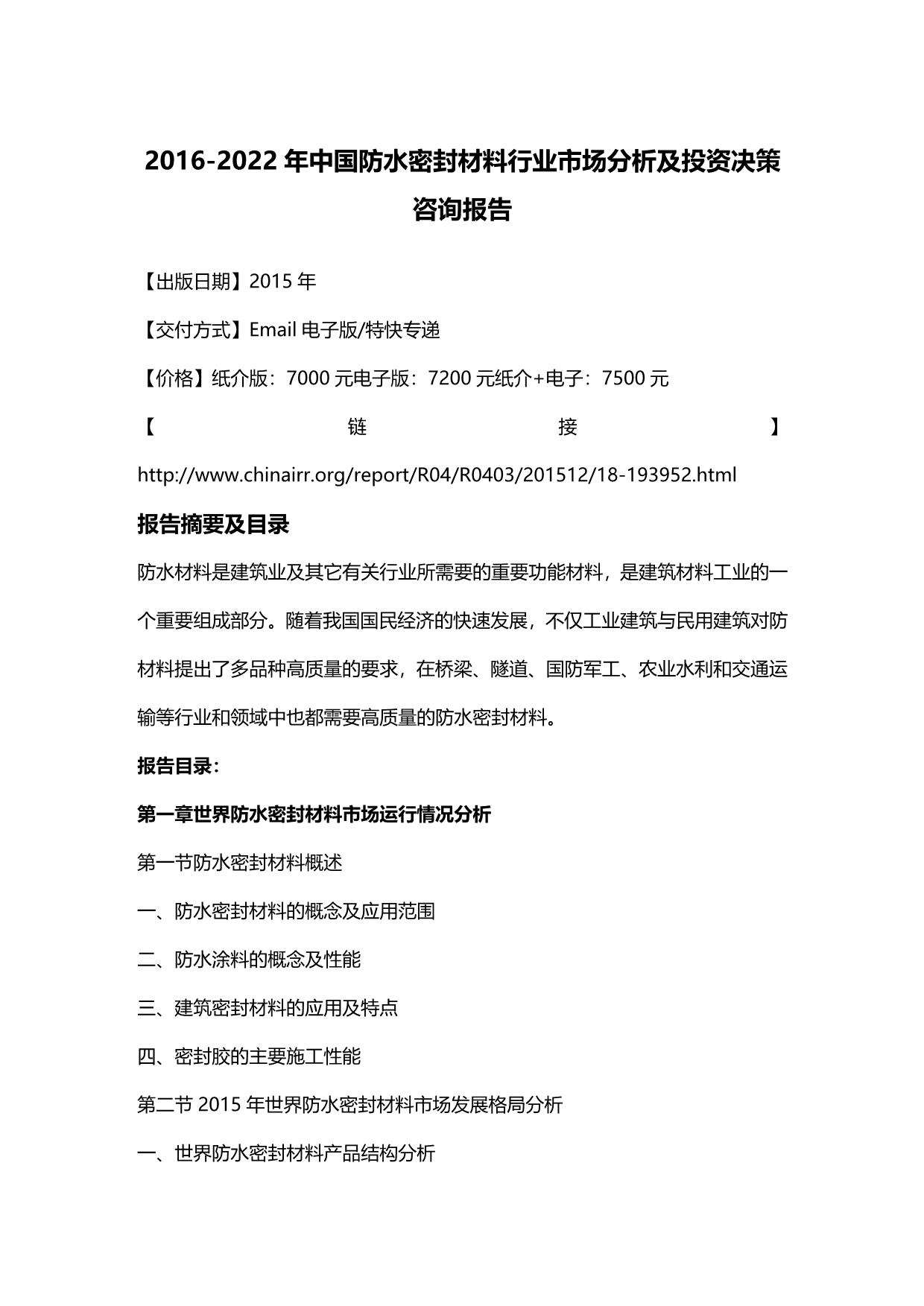 2020年（行业分析）材料行业市场分析及投资决策咨询报告_第5页