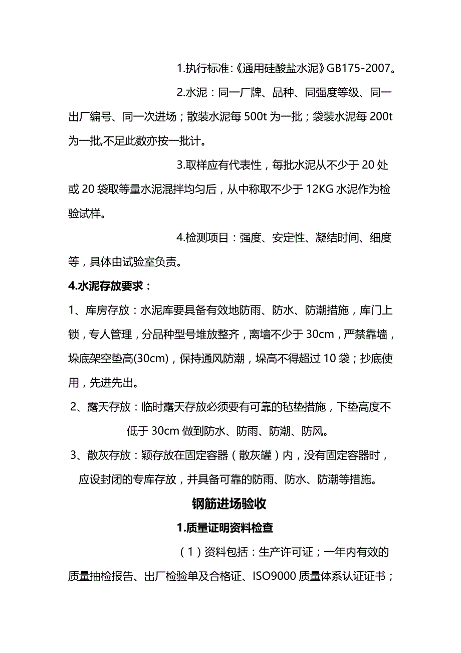 2020年（建筑材料）建筑材料进场验收制度_第3页