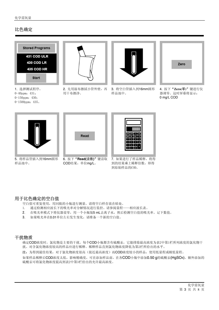 化学需氧量 8000_第3页