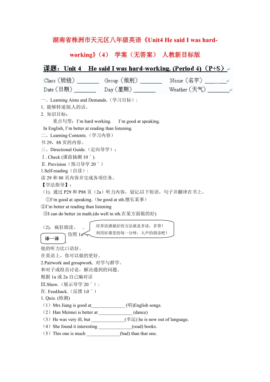 湖南省株洲市天元区八年级英语《Unit4 He said I was hard-working》（4） 学案（无答案） 人教新目标版_第1页
