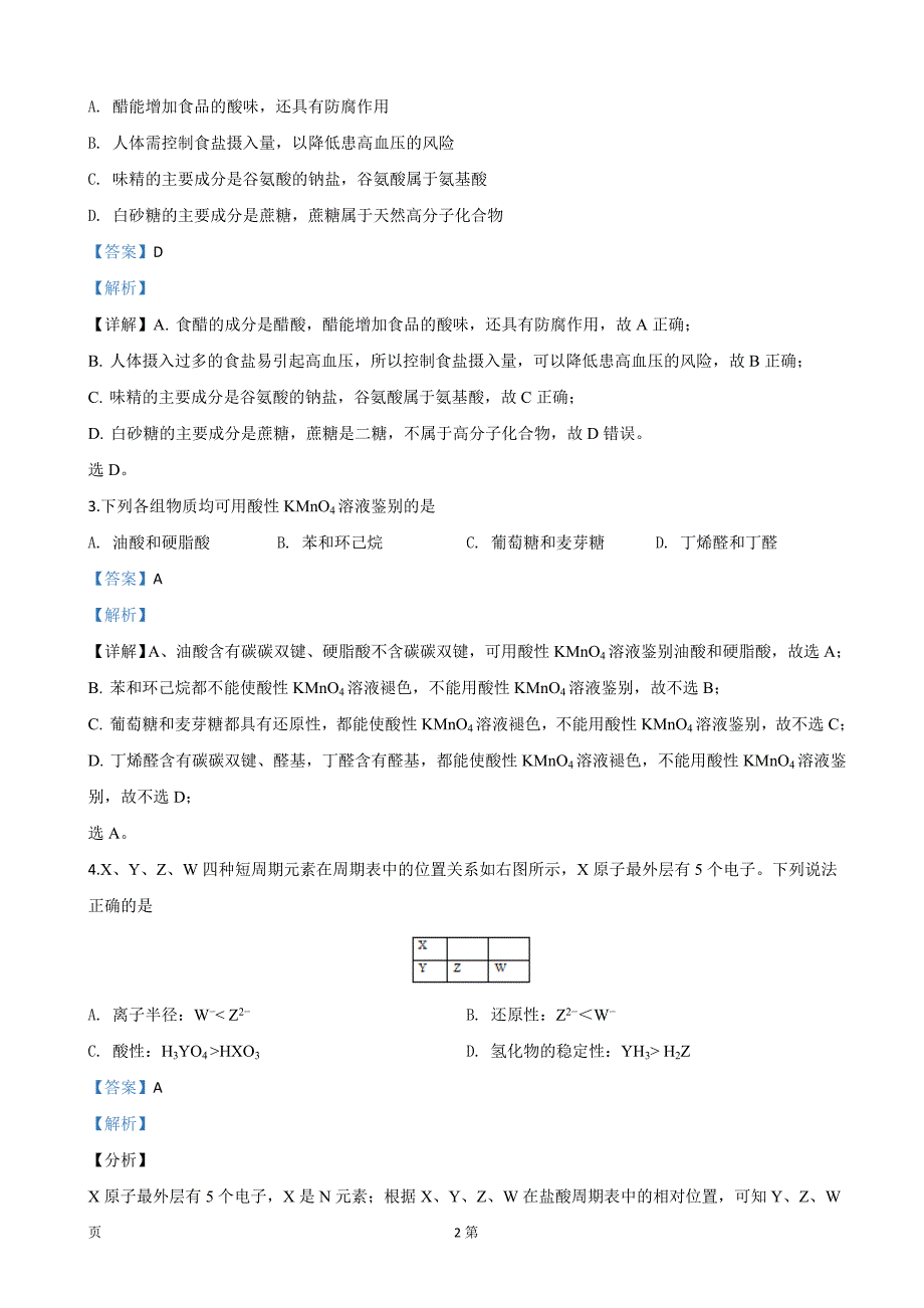 2020届北京市海淀区高三上学期期末考试化学试题（解析Word版）_第2页